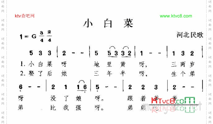 小白菜河北民歌