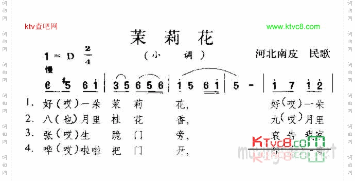 茉莉花河北民歌