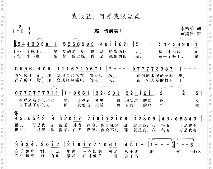 我很丑可是我很温柔
