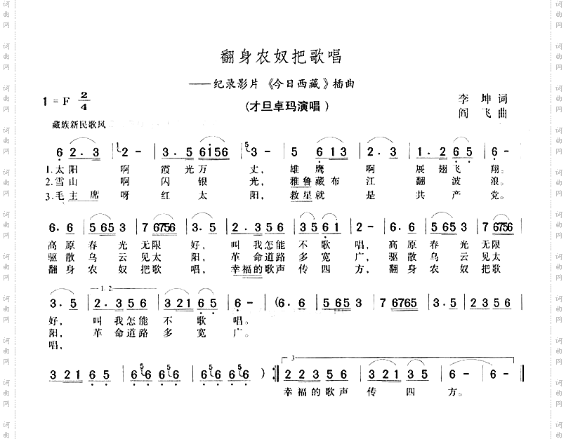 翻身农奴把歌唱