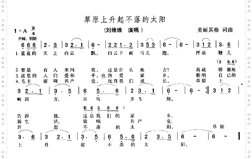草原上升起不落的太阳