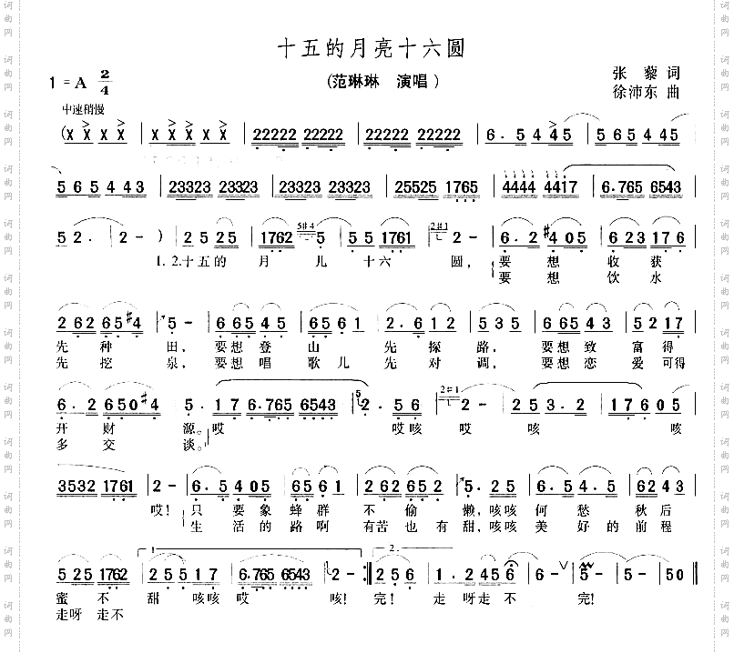 十五的月亮十六圆