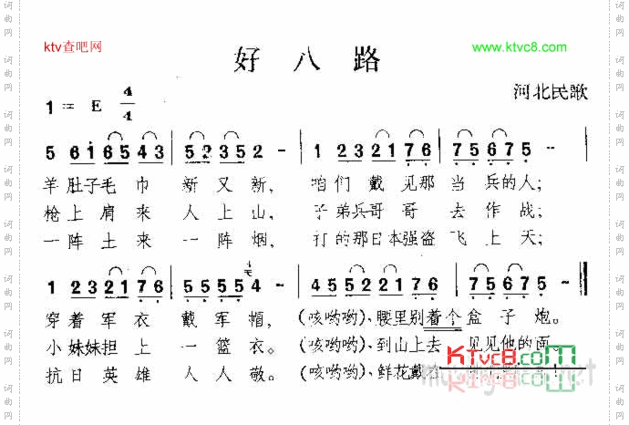 好八路河北民歌