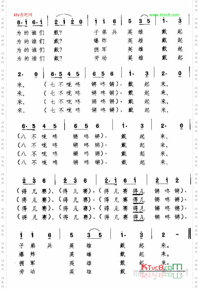 献花河北民歌