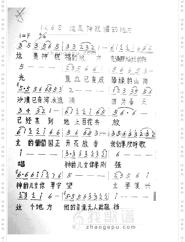 这是神祝福的地方