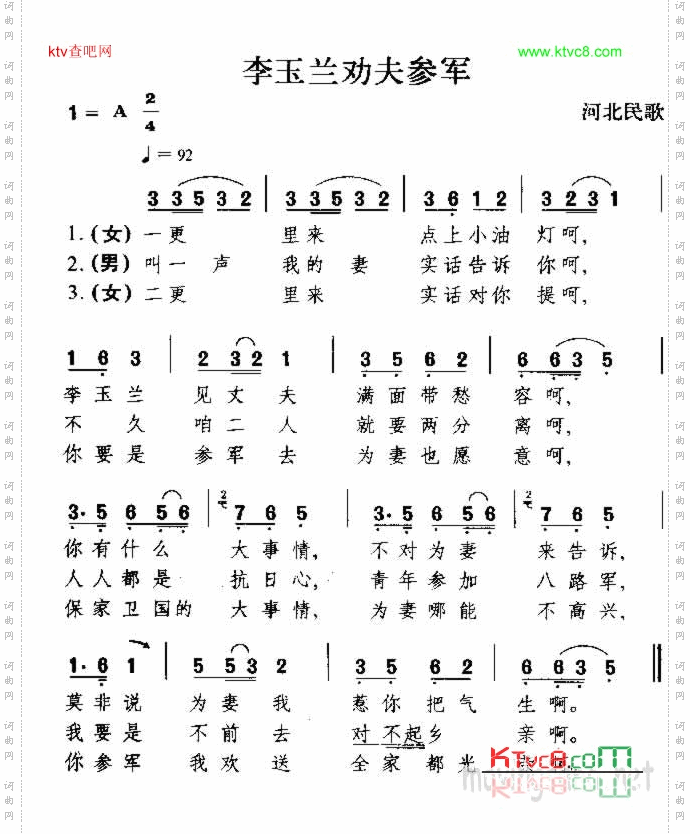 李玉兰劝夫参军河北民歌
