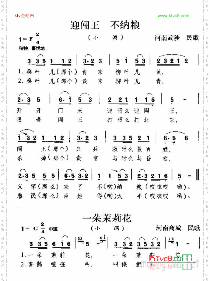迎闯王不纳粮河南民歌