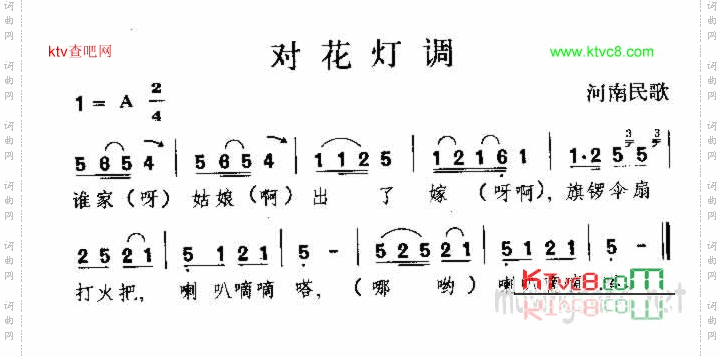 对花灯调河南民歌