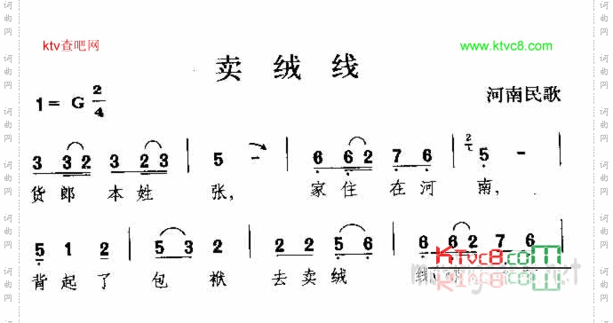 卖绒线河南民歌