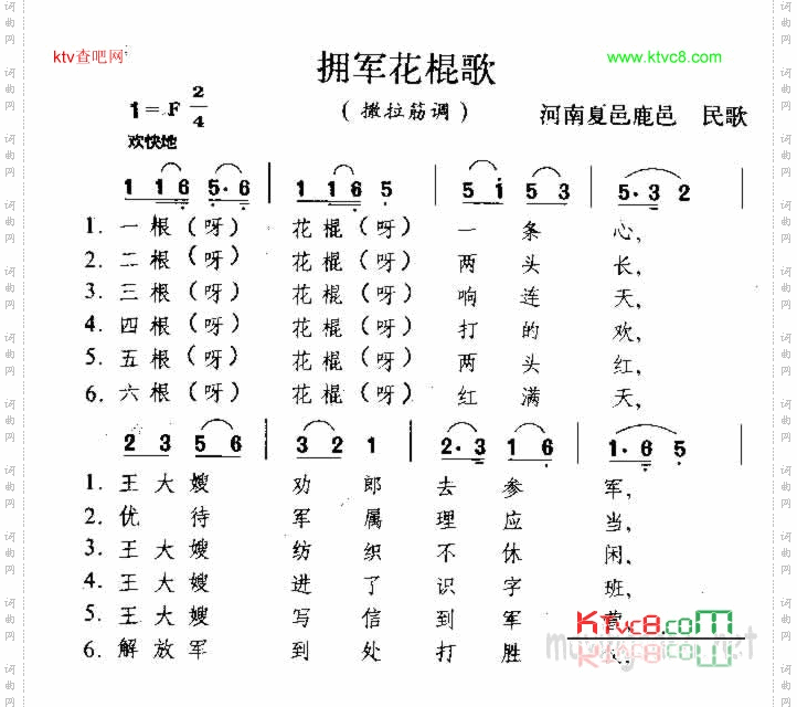拥军花棍歌河南民歌