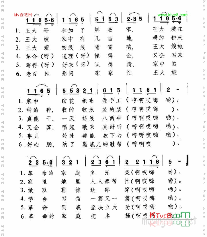 拥军花棍歌河南民歌