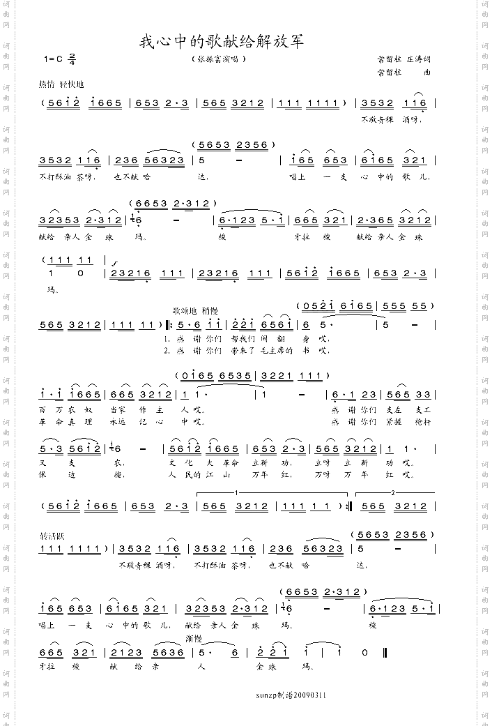我心中的歌献给解放军