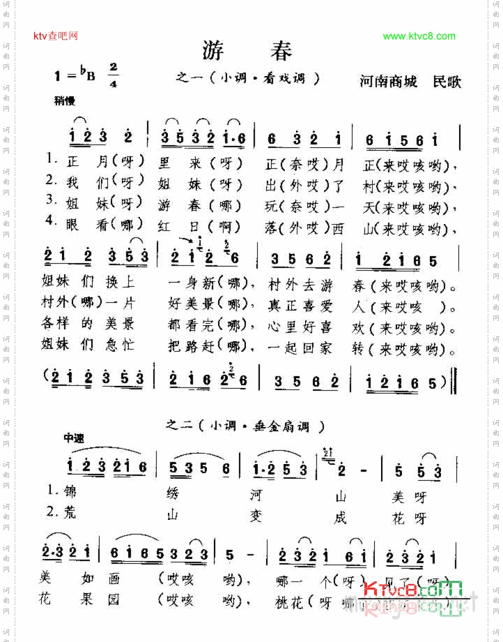 游春之一河南民歌