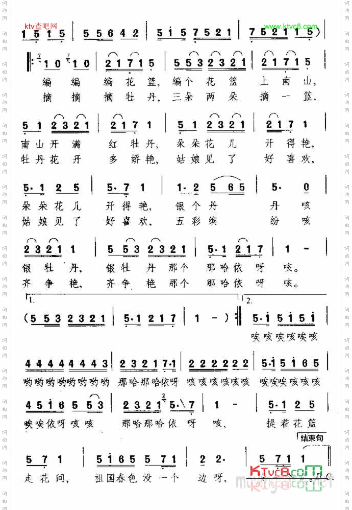 编花篮河南民歌