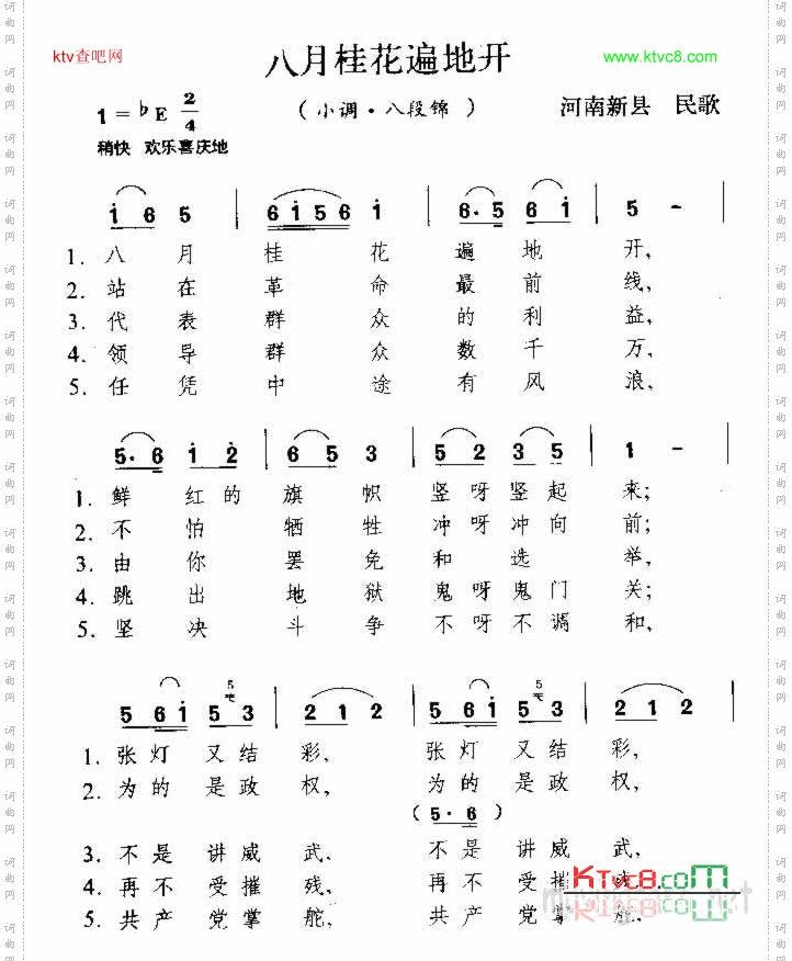 八月桂花遍地开河南民歌