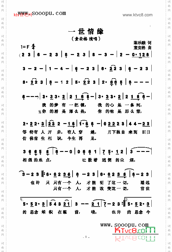 一世情缘歌曲类简谱