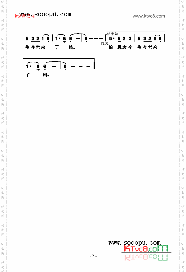 一世情缘歌曲类简谱