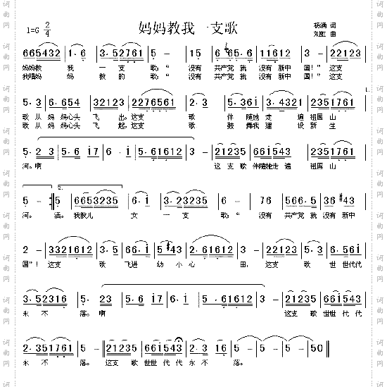 妈妈教我一支歌