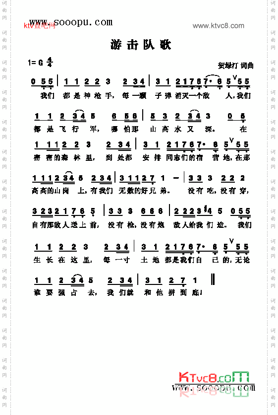 游击队歌歌曲类简谱