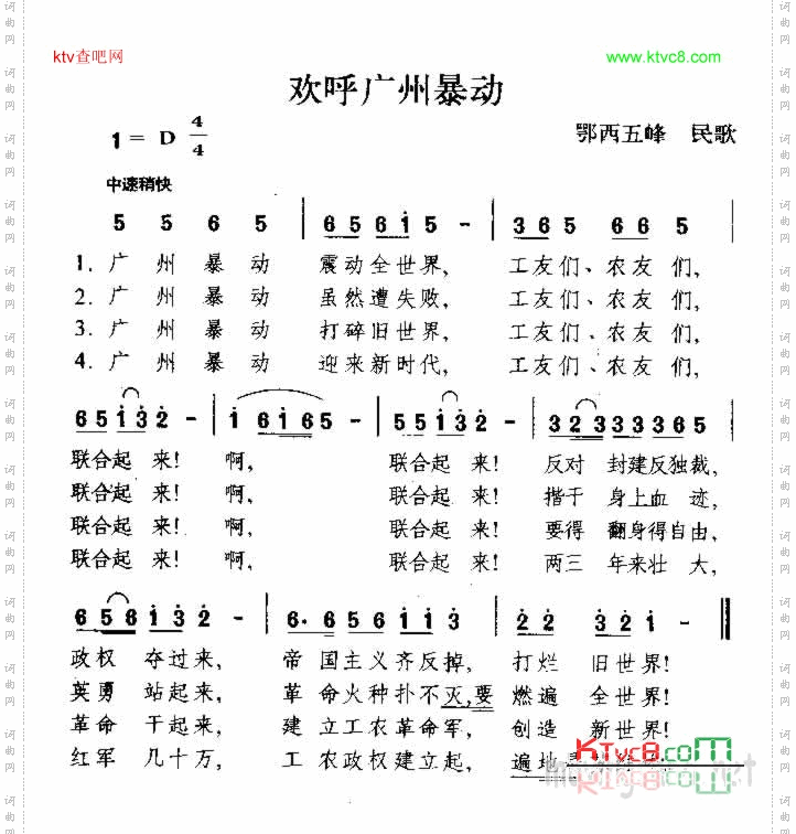 欢呼广州暴动_湖北民歌