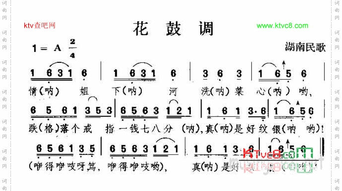 花鼓调湖南民歌