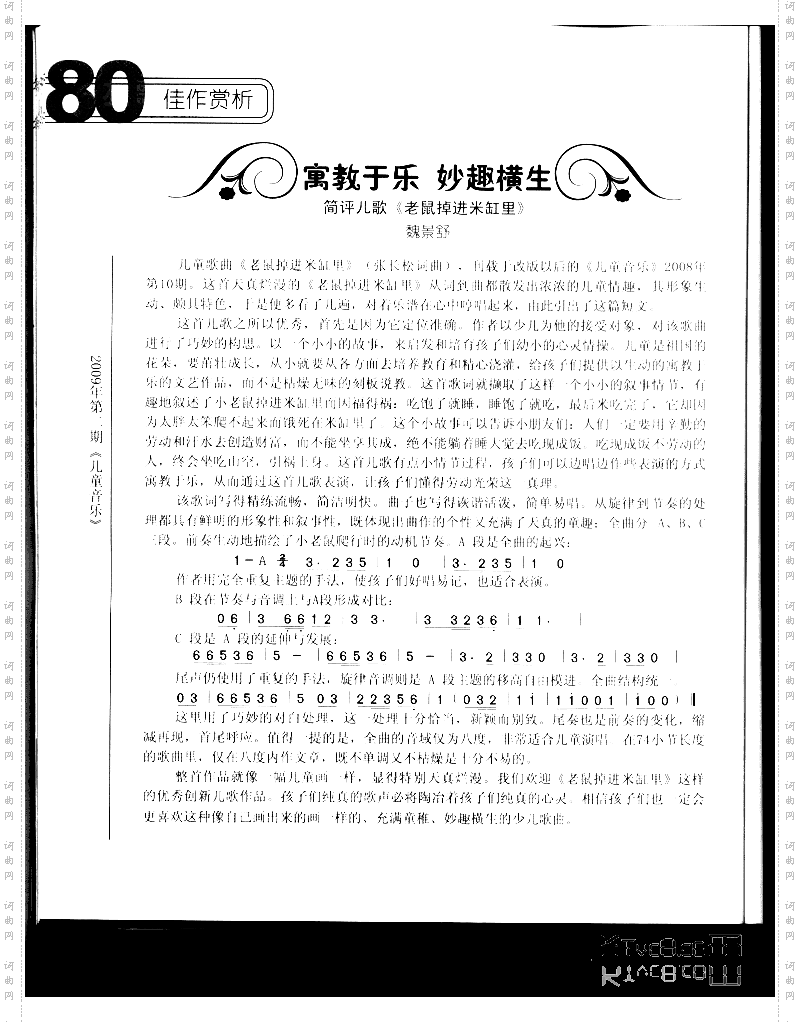 老鼠掉进米缸里童声演唱