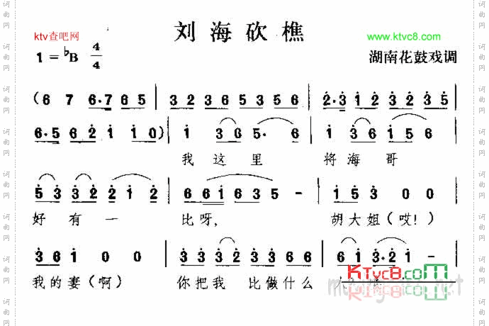 刘海砍樵湖南民歌