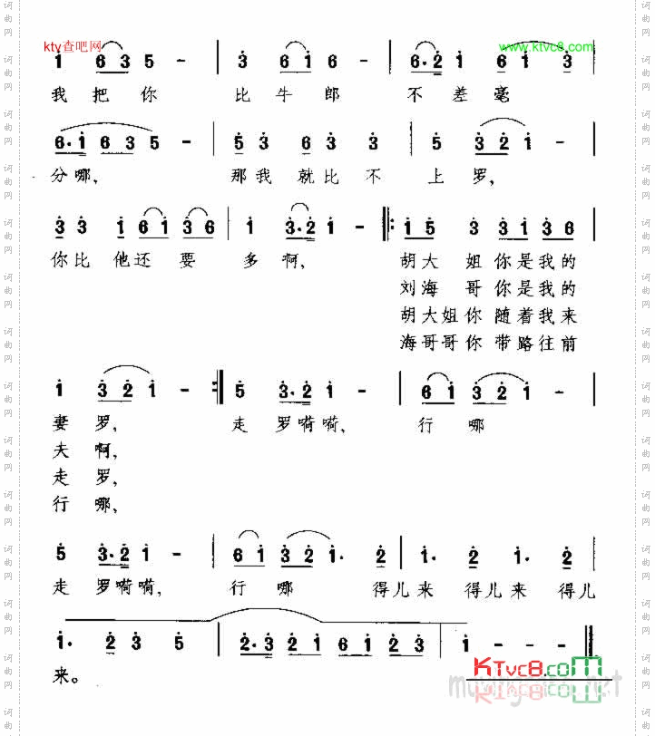 刘海砍樵湖南民歌