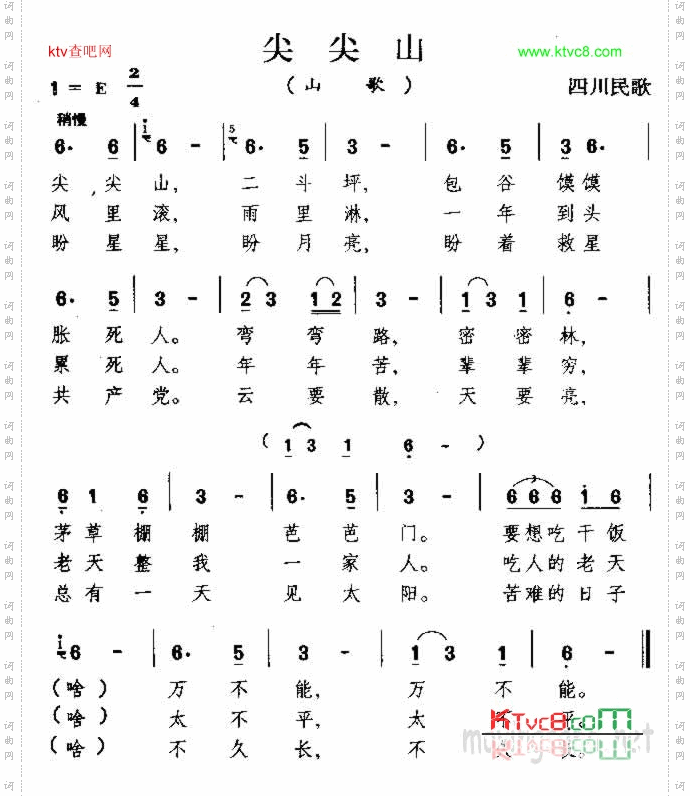 尖尖山四川民歌