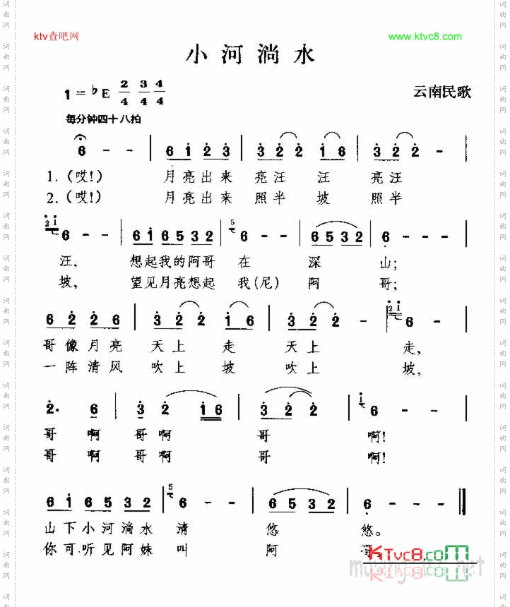 小河淌水云南民歌