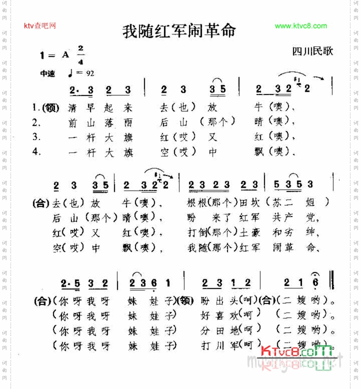 我随红军闹革命四川民歌