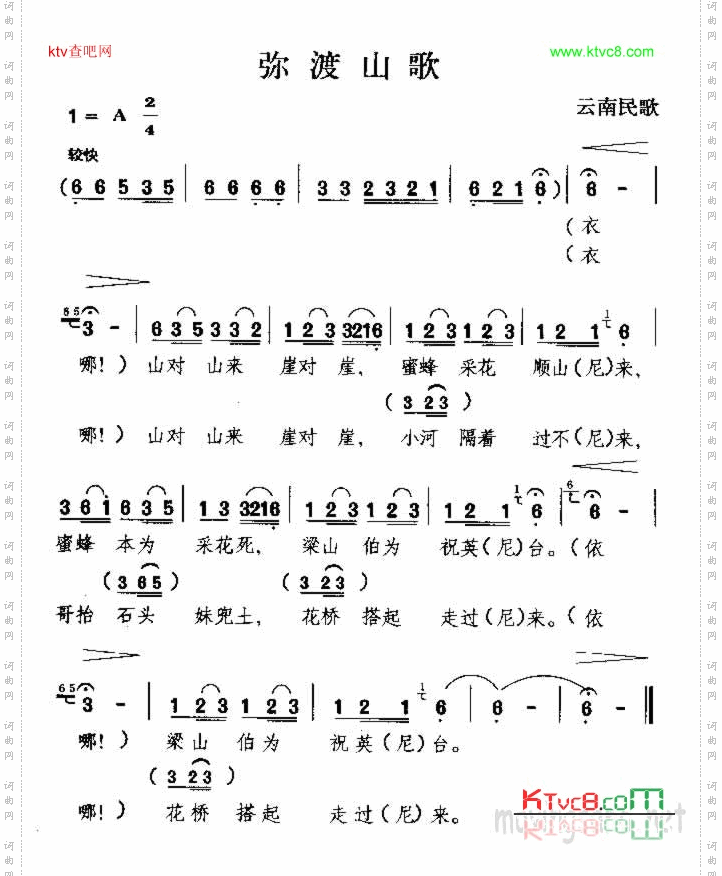 弥渡山歌云南民歌