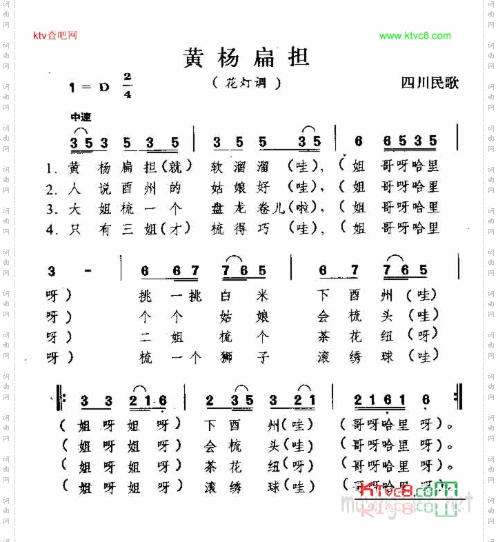 黄杨扁担花灯调四川民歌