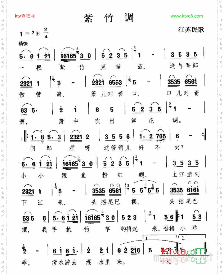 紫竹调江苏民歌