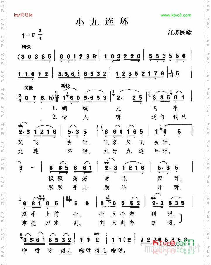 小九连环江苏民歌