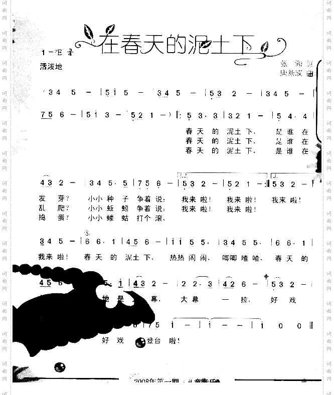 在春天的泥土下童声独唱