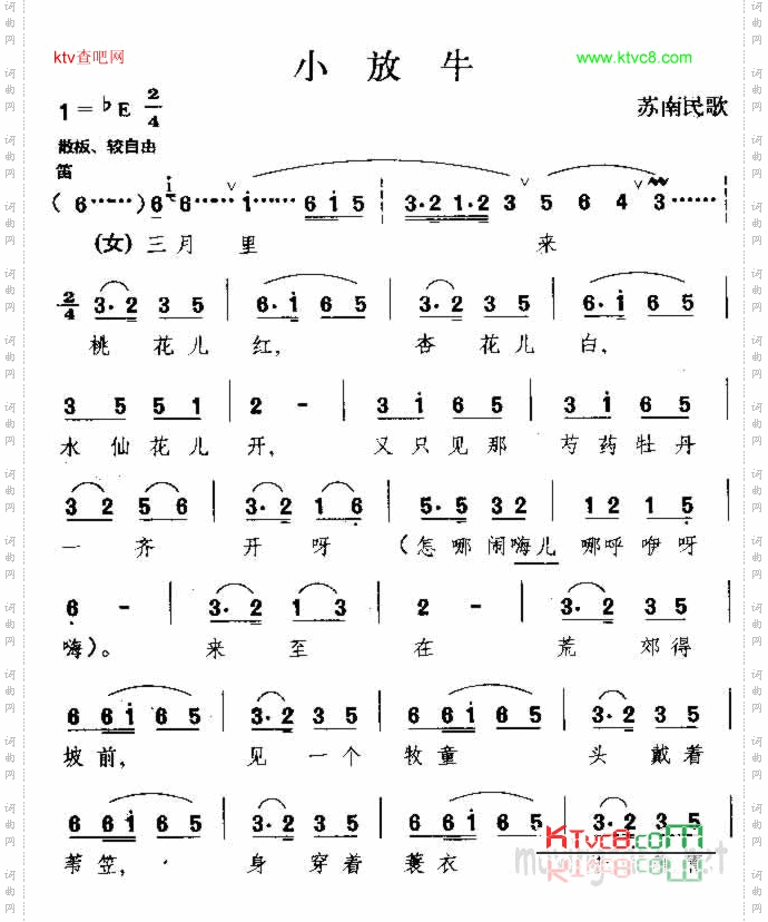 小放牛江苏民歌