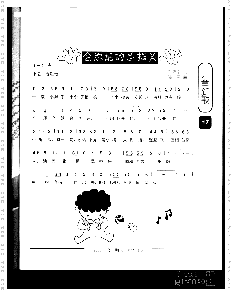 会说话的手指头童声独唱
