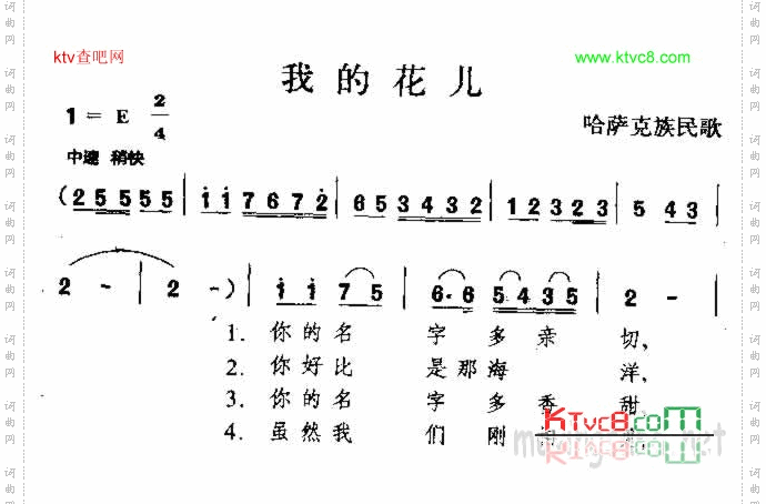 我的花儿哈萨克族民歌
