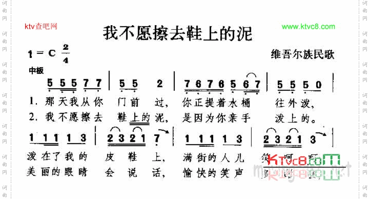 我不愿擦去鞋上的泥维吾尔族民歌