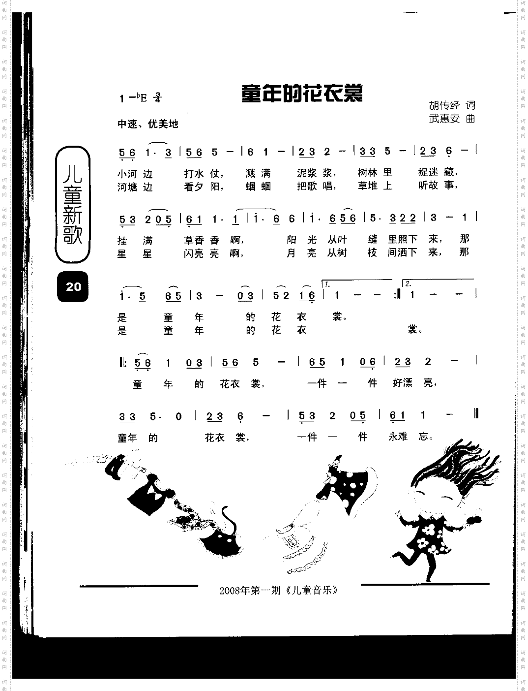 童年的花衣裳童声独唱