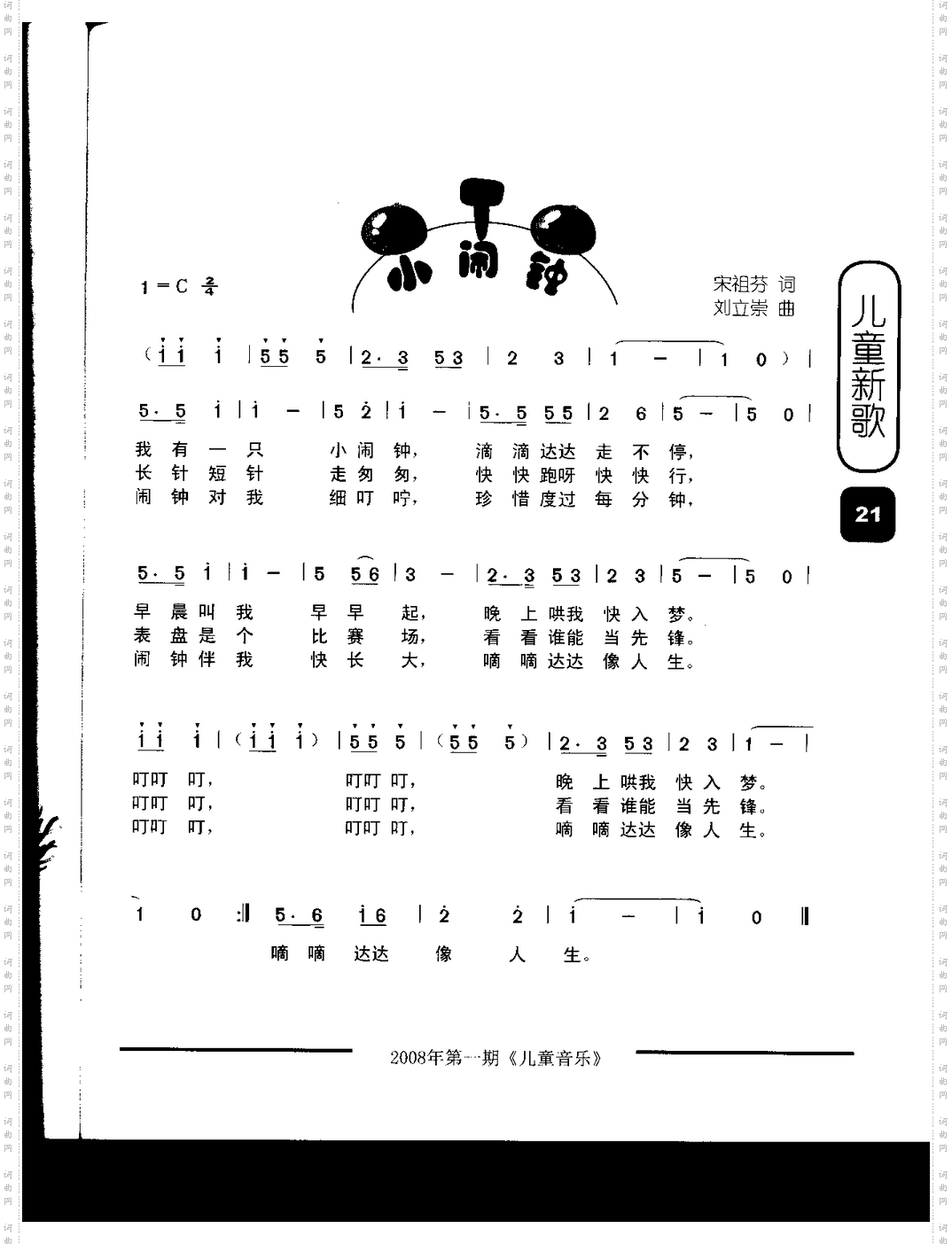 小闹钟童声独唱