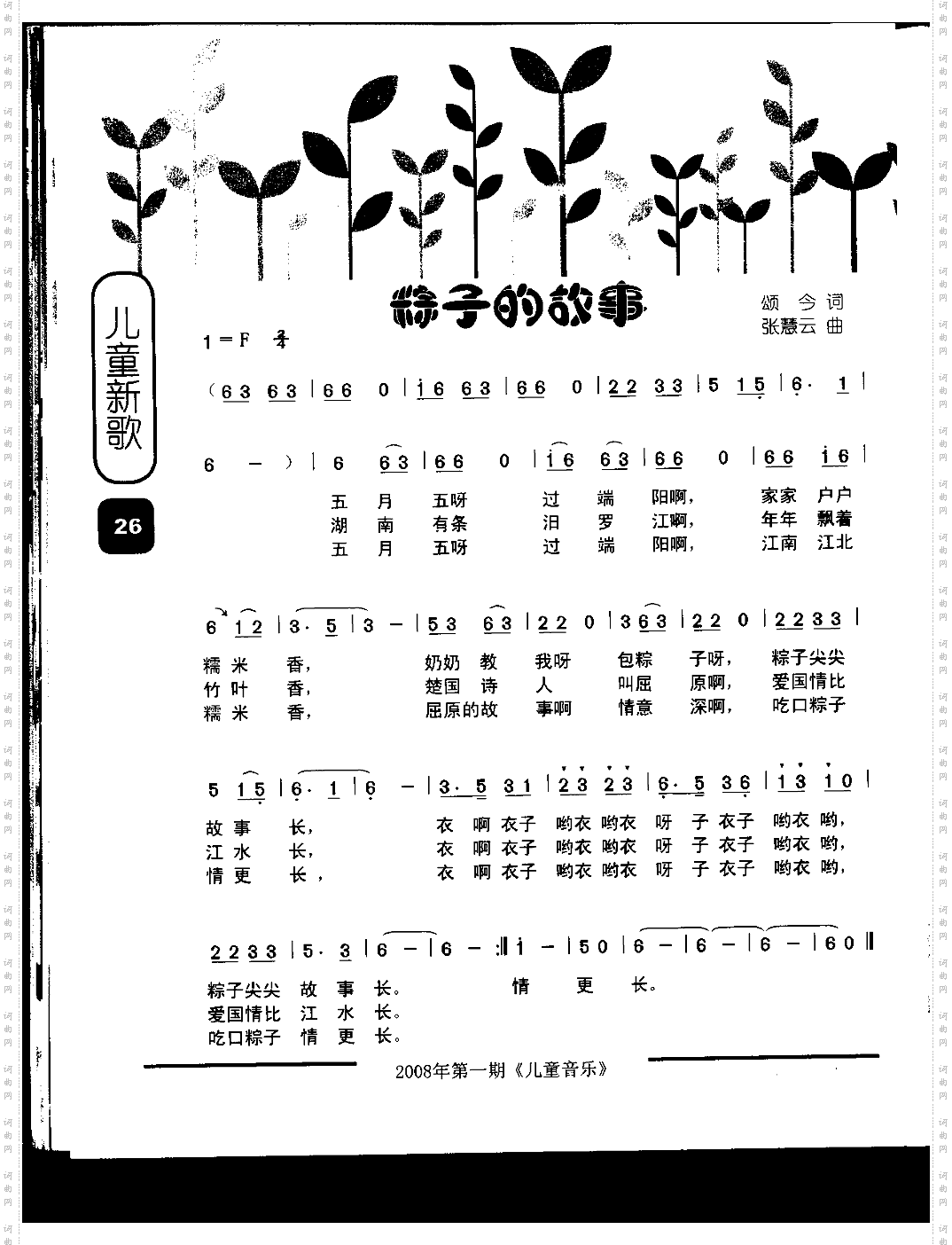 粽子的故事_童声表演唱