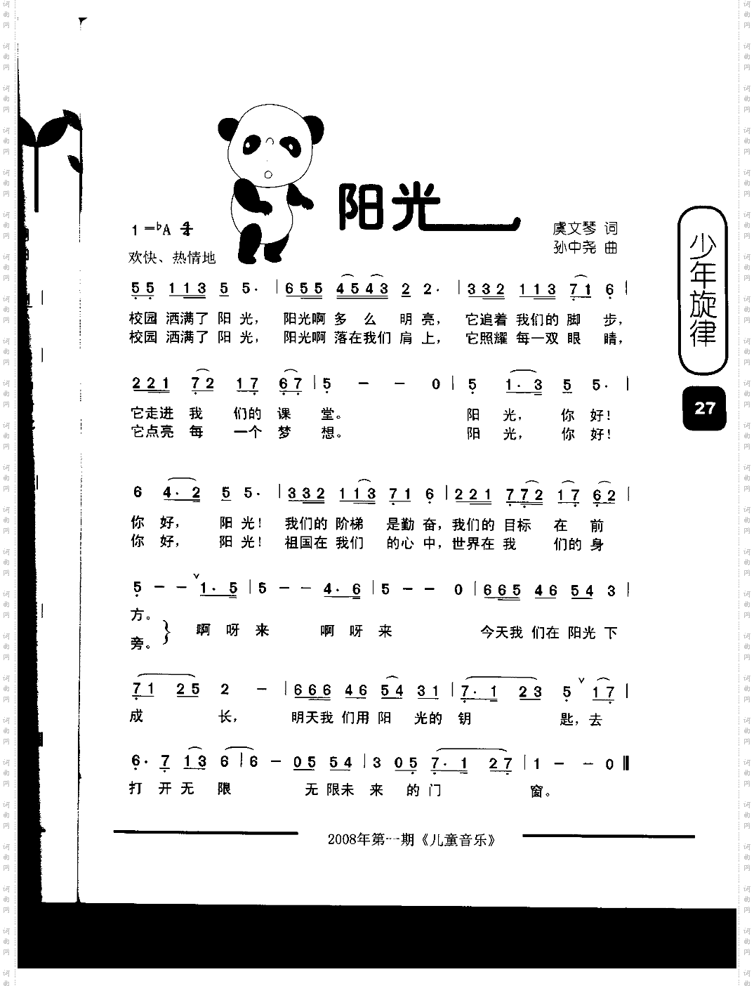 阳光童声独唱