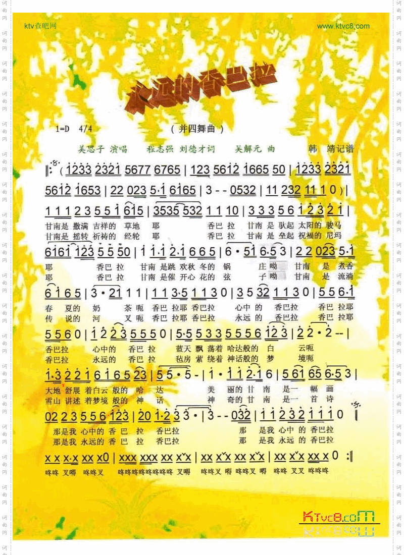 永远的香巴拉（并四舞曲）【彩谱】