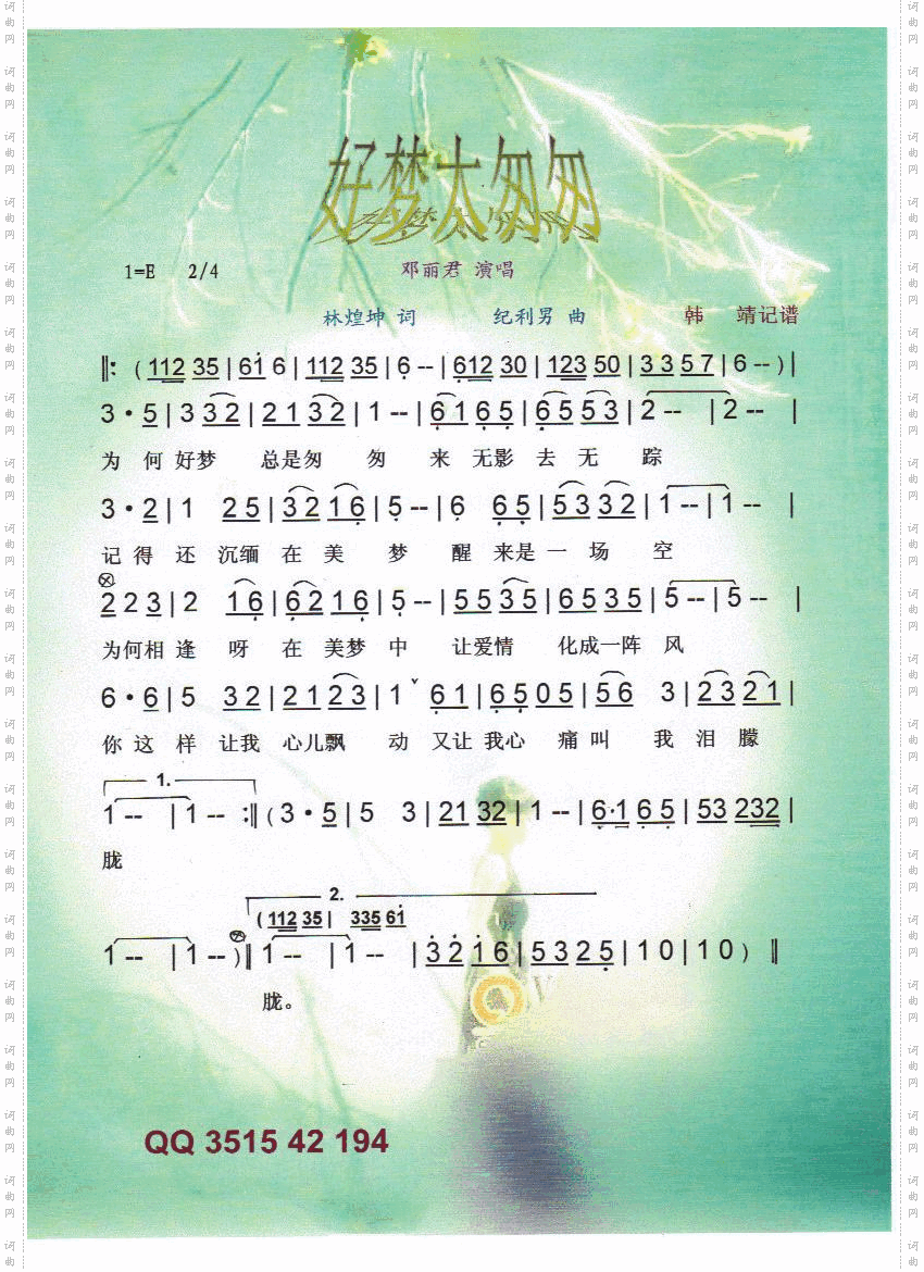 好梦太匆匆【彩谱】