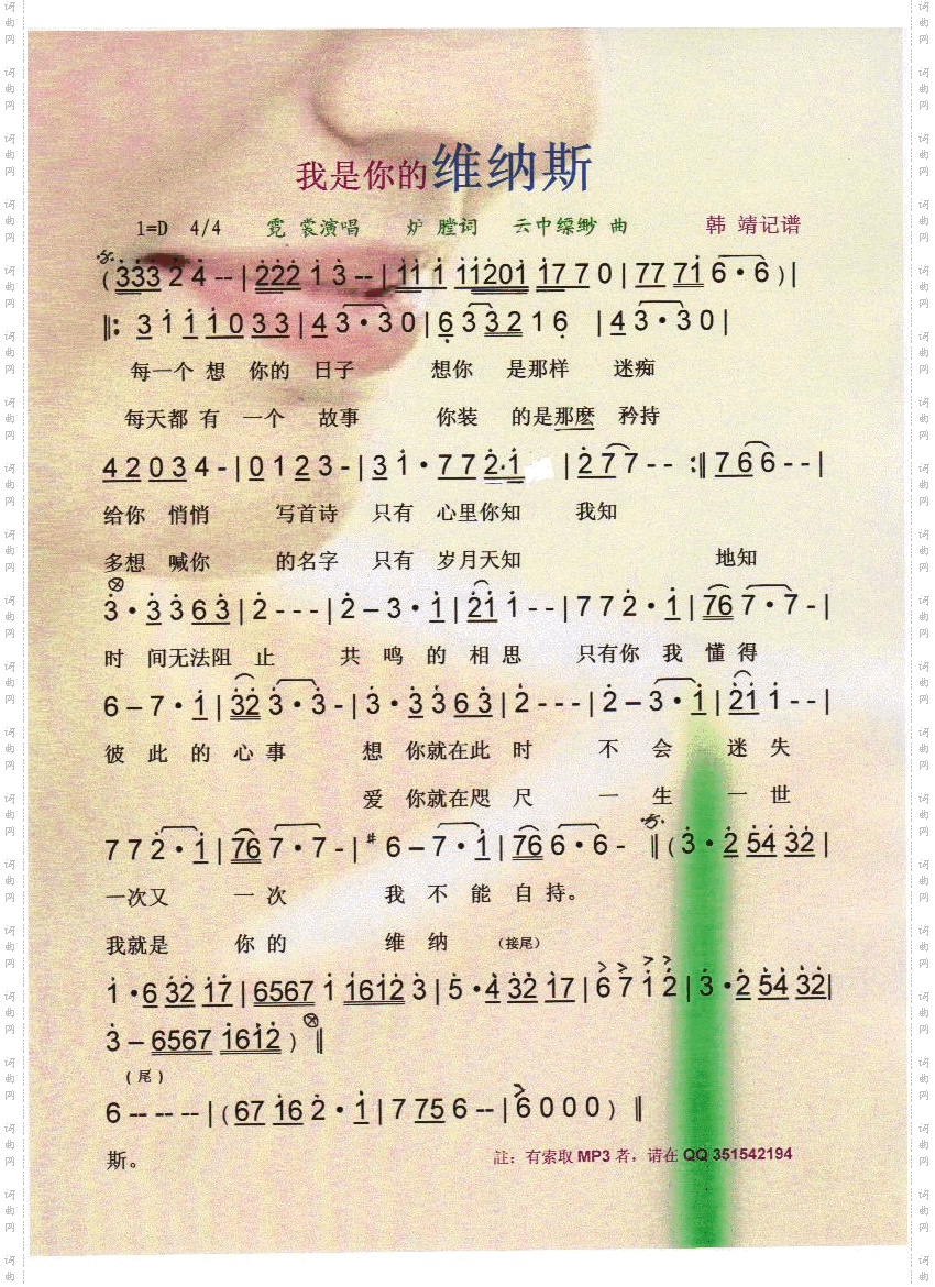 我是你的维纳斯【彩谱】