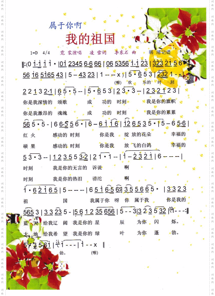 属于你啊我的祖国【彩谱】