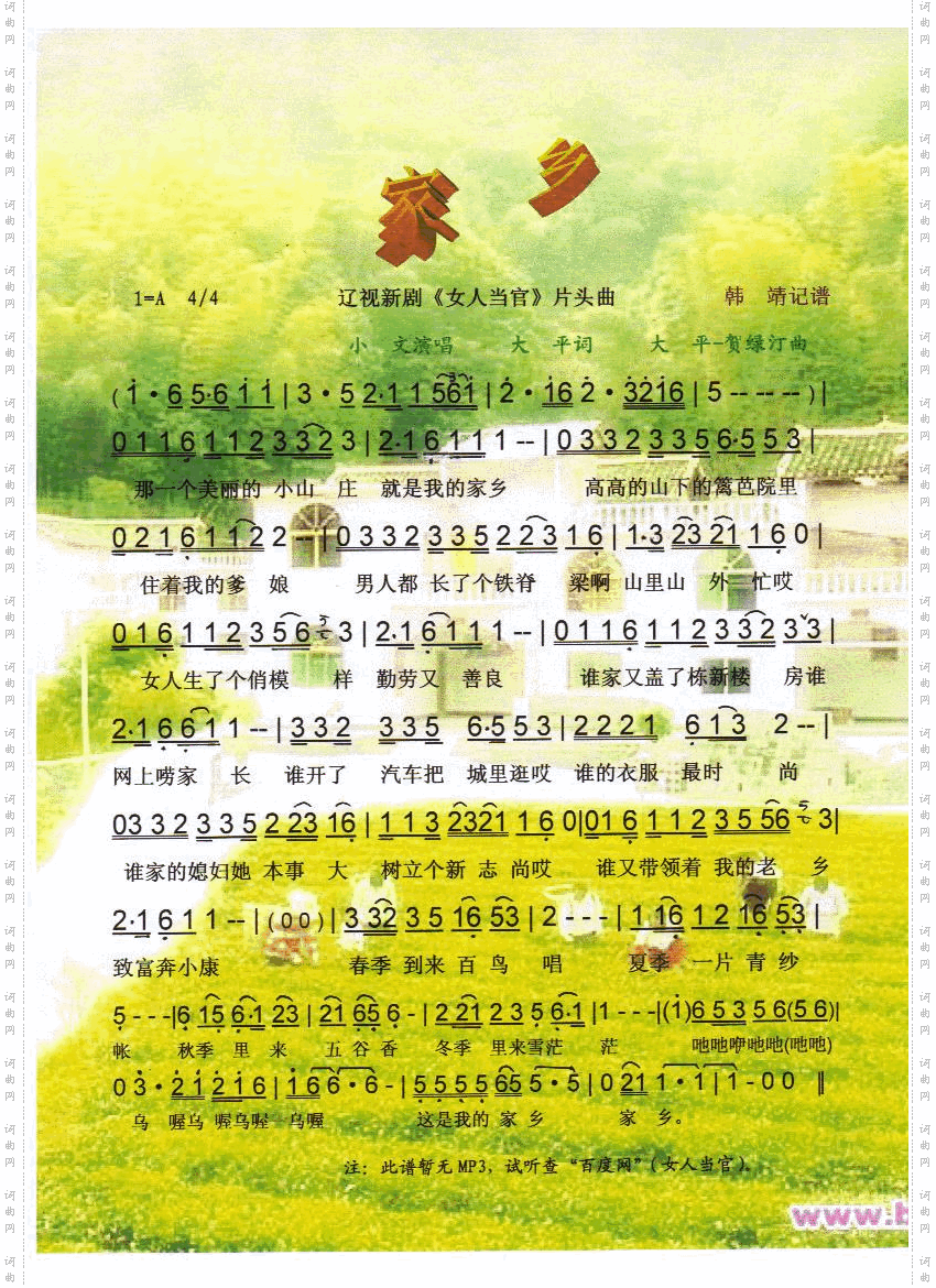 家乡辽视新剧《女人当官》片头曲【彩谱】