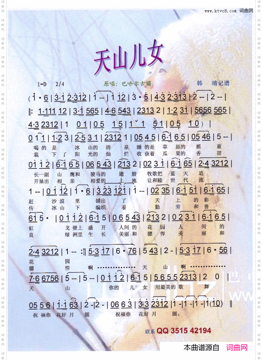 天山儿女【彩谱】